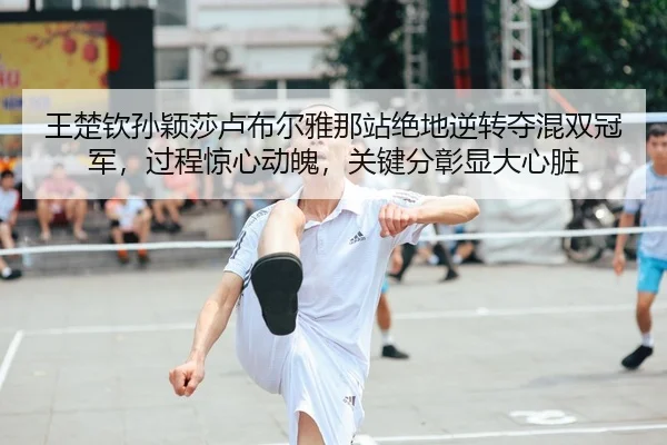 wang-chu-qin-sun-ying-sha-lu-bu-er-ya-na-zhan-jue-di-ni-zhuan-duo-hun-shuang-guan-jun-guo-cheng-jing-xin-dong-po-guan-2-990.jpg
